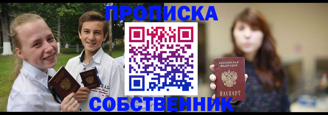 прописка в Йошкар-Оле