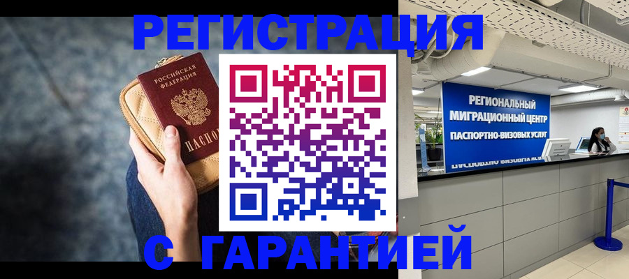 прописка в Йошкар-Оле