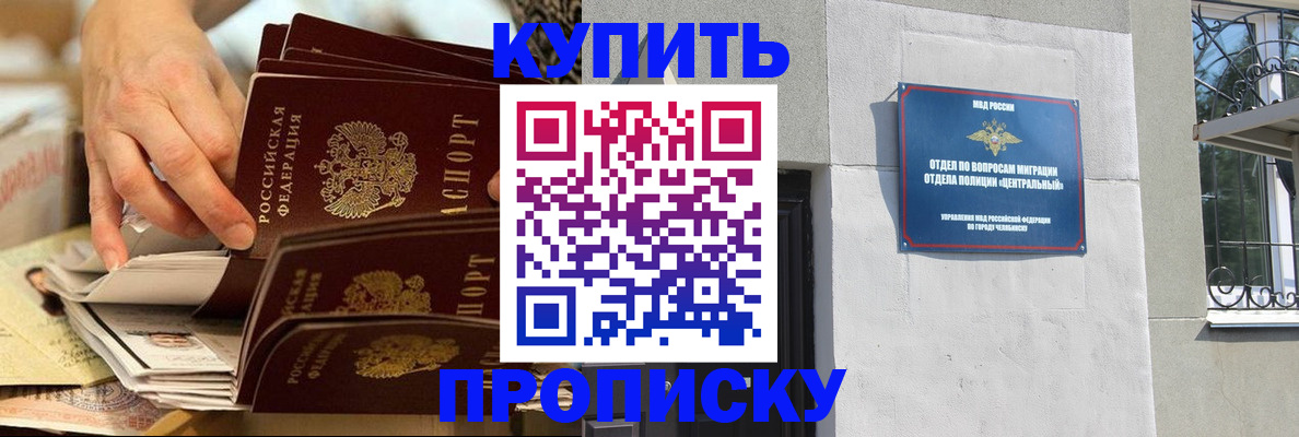 прописка законно в Йошкар-Оле